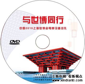 世博电梯—精彩视频共享(图1)