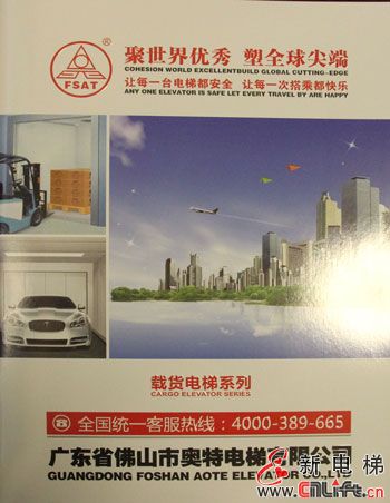 佛山奥特电梯(图1)