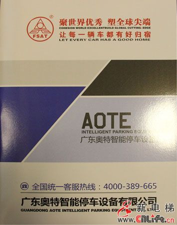 佛山奥特智能停车设备(图1)