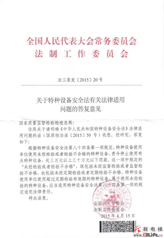 人大法工委关于《安全法》适用问题的回函(图1)