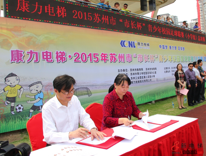 康力电梯心系足球发展----2015年苏州市“市长杯”青少年校园足球(图2)