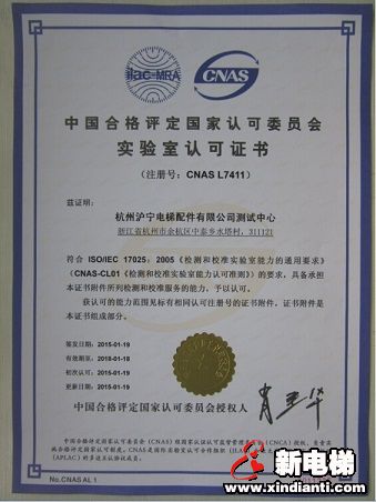 杭州沪宁电梯安全部件测试和服务获得CNAS实验室认可(图1)