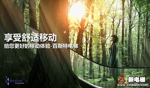 百斯特电梯先进高速电梯、室外扶梯技术领跑山东(图3)