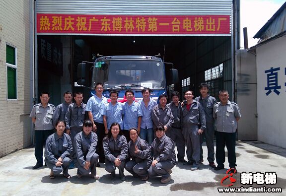 热烈祝贺广东博林特电梯有限公司第一台电梯顺利出厂(图2)