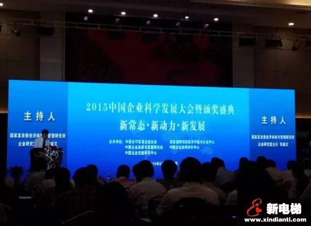 康力电梯获AAA级信用企业、王友林获全国优秀诚信企业家(图2)