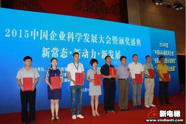 康力电梯获AAA级信用企业、王友林获全国优秀诚信企业家(图4)