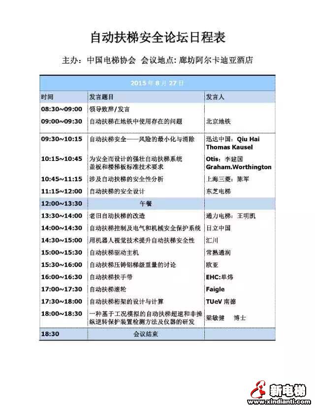 自动扶梯安全论坛在廊坊召开 行业人士共议公共安全(图14)