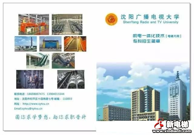 国家开放大学沈阳电梯行业学院招收电梯专科学员(图1)