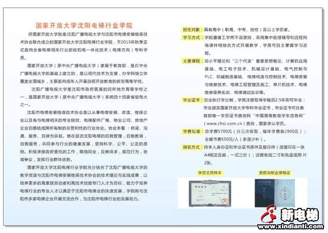 国家开放大学沈阳电梯行业学院招收电梯专科学员(图2)