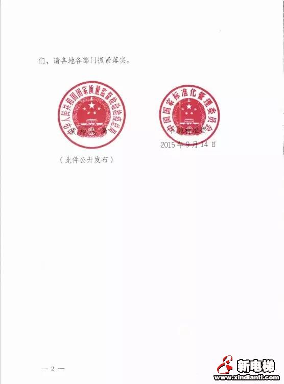 2016年电梯企业标准自我声明将有哪些企业试水？(图2)