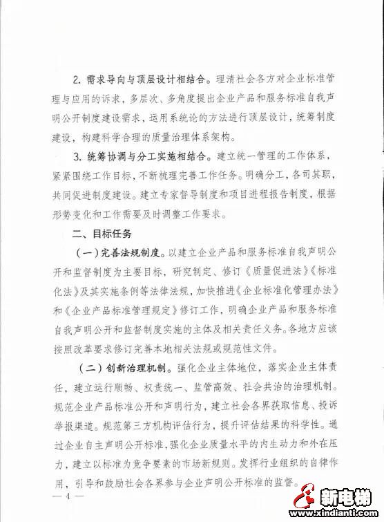 2016年电梯企业标准自我声明将有哪些企业试水？(图4)