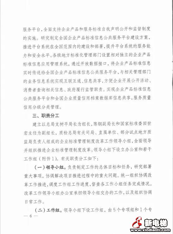 2016年电梯企业标准自我声明将有哪些企业试水？(图6)