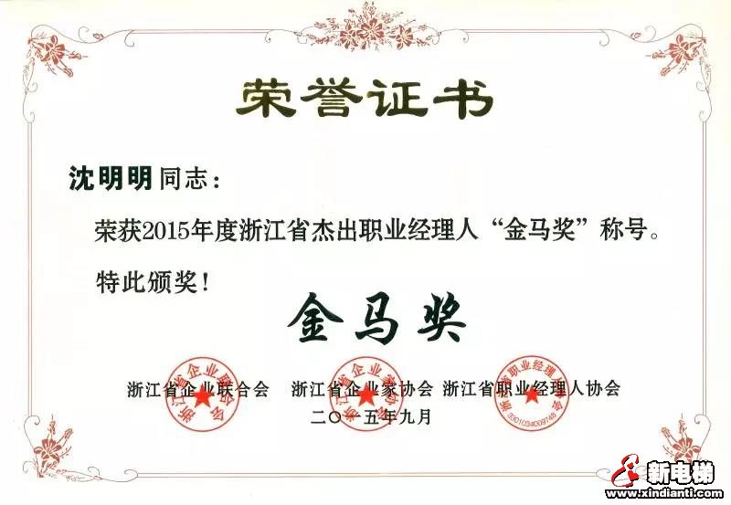 2015浙江省企业领袖峰会召开 森赫电梯摘得双奖(图3)