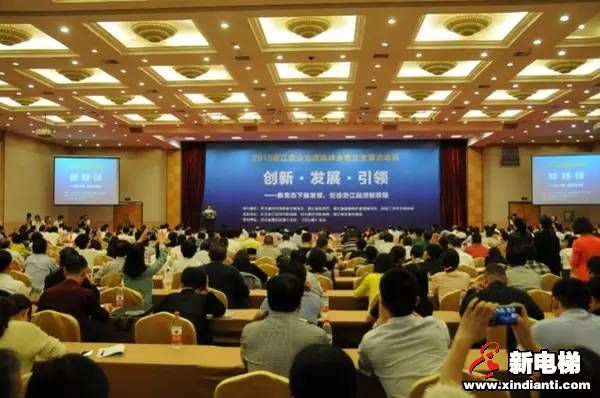 2015浙江省企业领袖峰会召开 森赫电梯摘得双奖(图1)