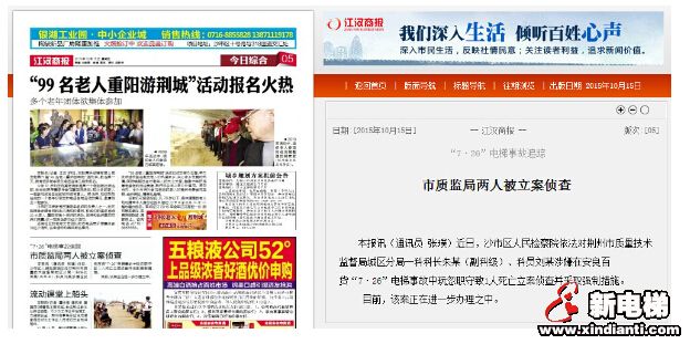 电梯“吞人”直接责任人被找到 荆州2质监玩忽职守被公诉(图1)