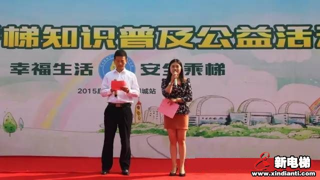 2015康力电梯安全乘梯知识普及公益活动—聊城站(图1)