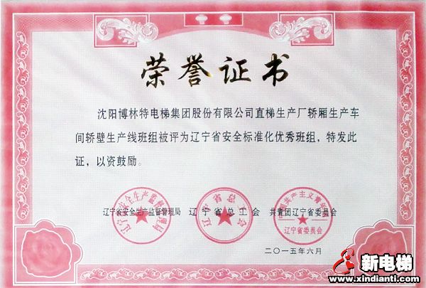博林特工厂集团轿壁生产线班组获奖(图2)