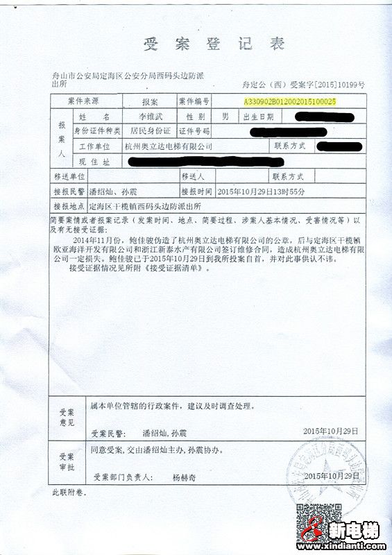 鲍某某涉伪造杭州奥立达电梯公章揽维保业务(图1)