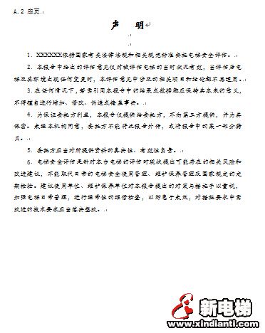 在用电梯安全评估导则-曳引驱动电梯（试行）(图6)