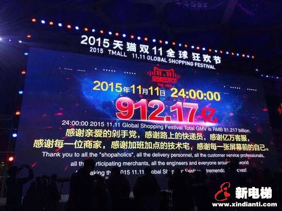 天猫双十一全天成交金额为912.17亿元(图1)