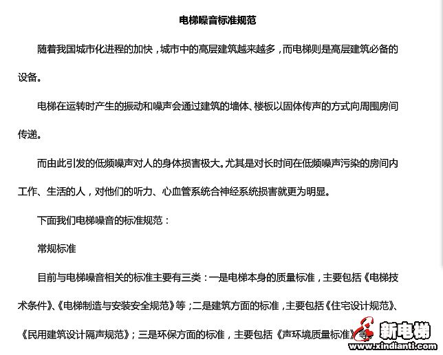 电梯噪音标准规范(图2)