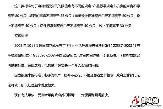 电梯噪音标准规范(图3)