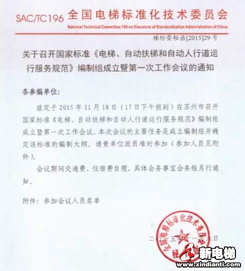 国家电梯标准编制组第一次工作会议圆满结束(图1)