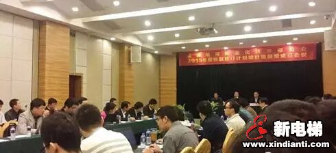 国家电梯标准编制组第一次工作会议圆满结束(图5)
