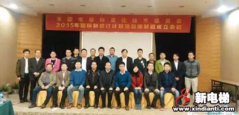 国家电梯标准编制组第一次工作会议圆满结束(图6)