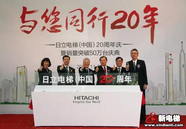 深耕细作20年 日立电梯的中国策略(图2)