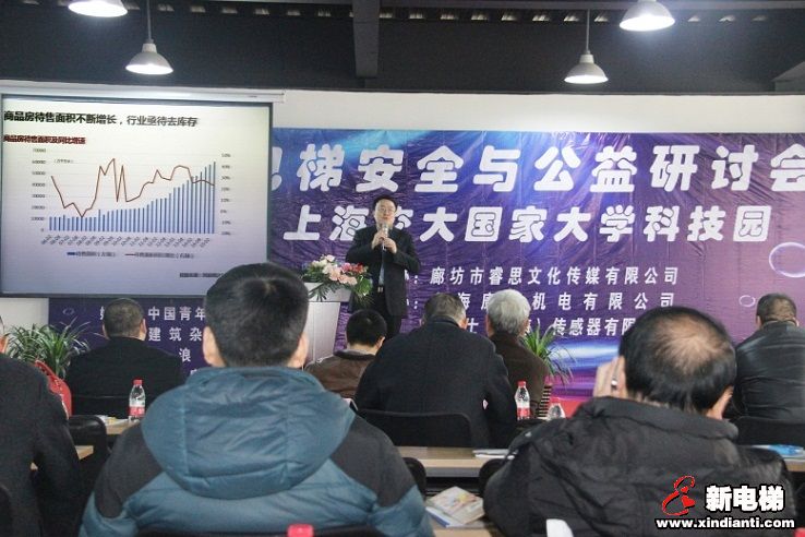全国电梯安全与公益研讨会在沪召开(图2)