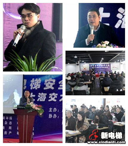 全国电梯安全与公益研讨会在沪召开(图5)