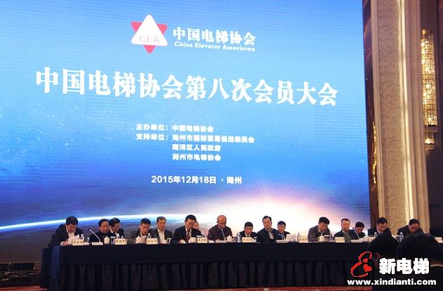 中国电梯协会第七届第六次理事会暨第八次会员大会(图3)