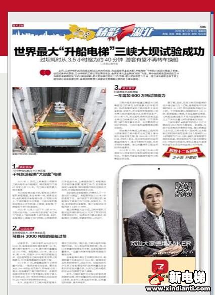 世界最大“升船电梯”三峡大坝试验成功(图1)