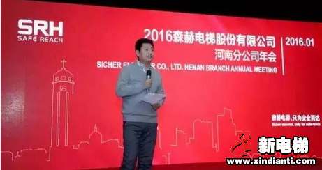 森赫电梯河南分公司年会在郑州召开(图12)