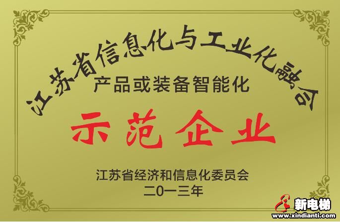 康力电梯被评为信息化与工业化两融合典范(图2)