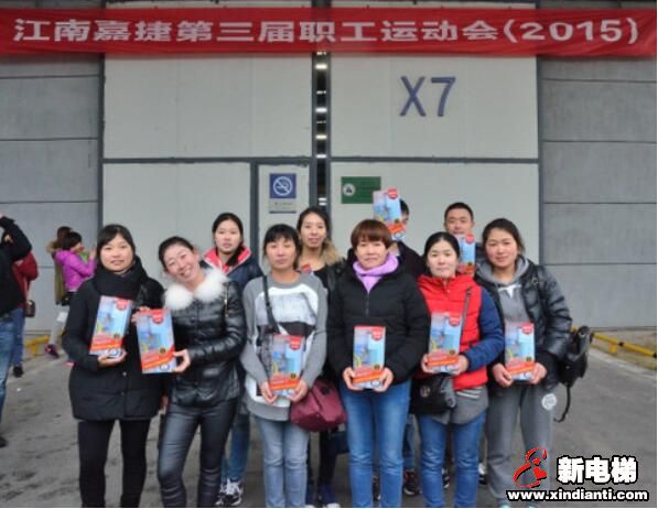 江南嘉捷电梯注重职工体育运动 要想富先健身(图2)