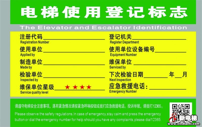 电梯事故谁负责？(图1)