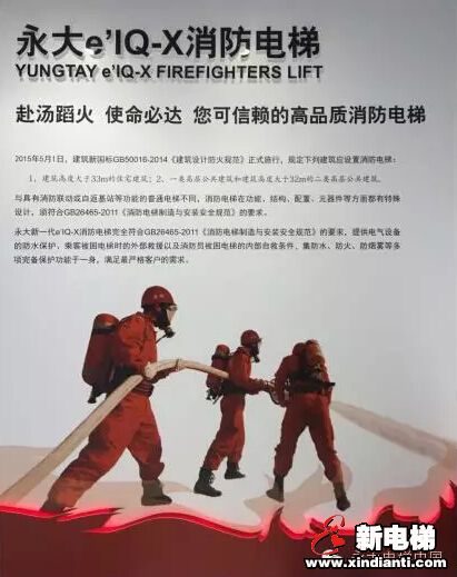永大消防电梯惊艳2016国际电梯展(图1)