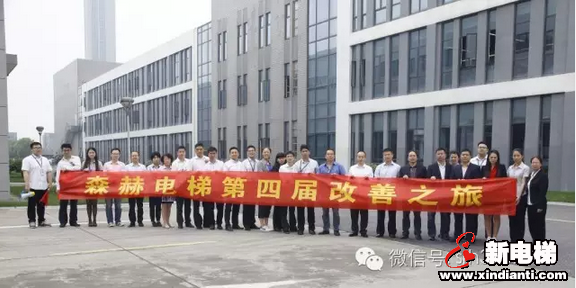 森赫电梯第4届精益生产改善之旅(图6)