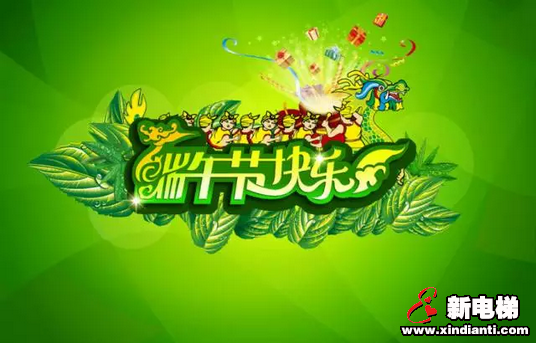 军民共建 欢度端午(图1)