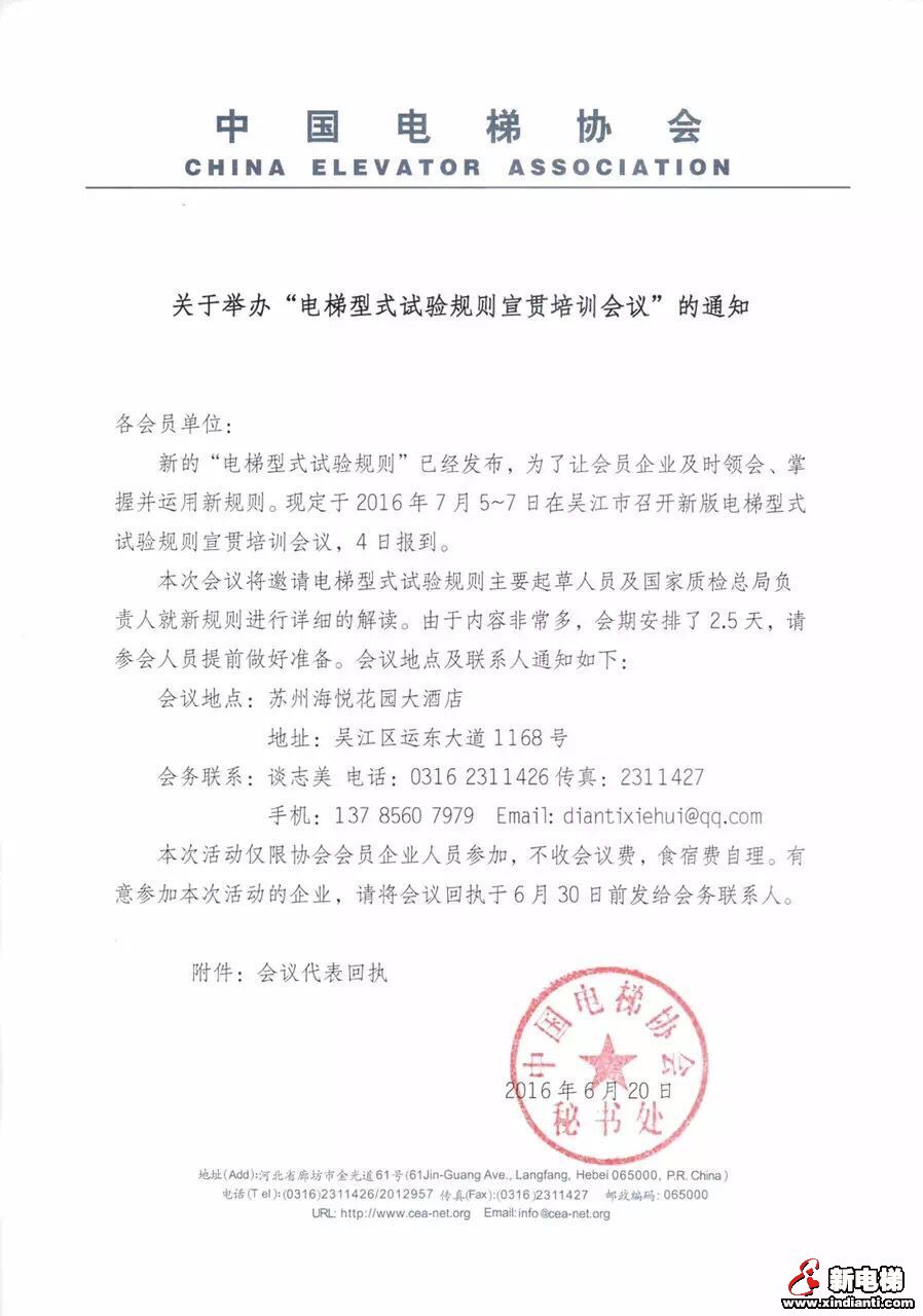 新标准、新检规，5－7号吴江培训宣贯、7月24日上海供需产品见面会通知(图2)