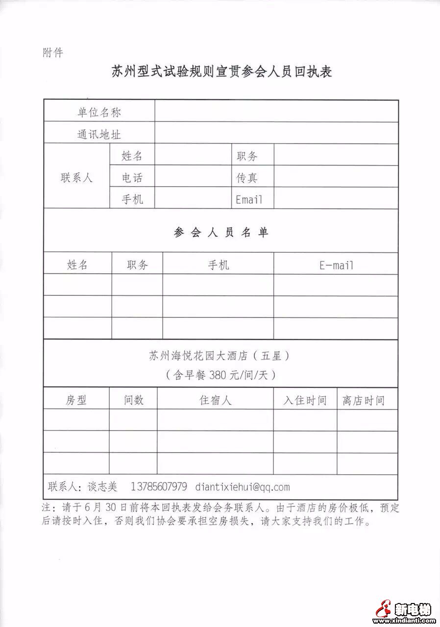 新标准、新检规，5－7号吴江培训宣贯、7月24日上海供需产品见面会通知(图3)