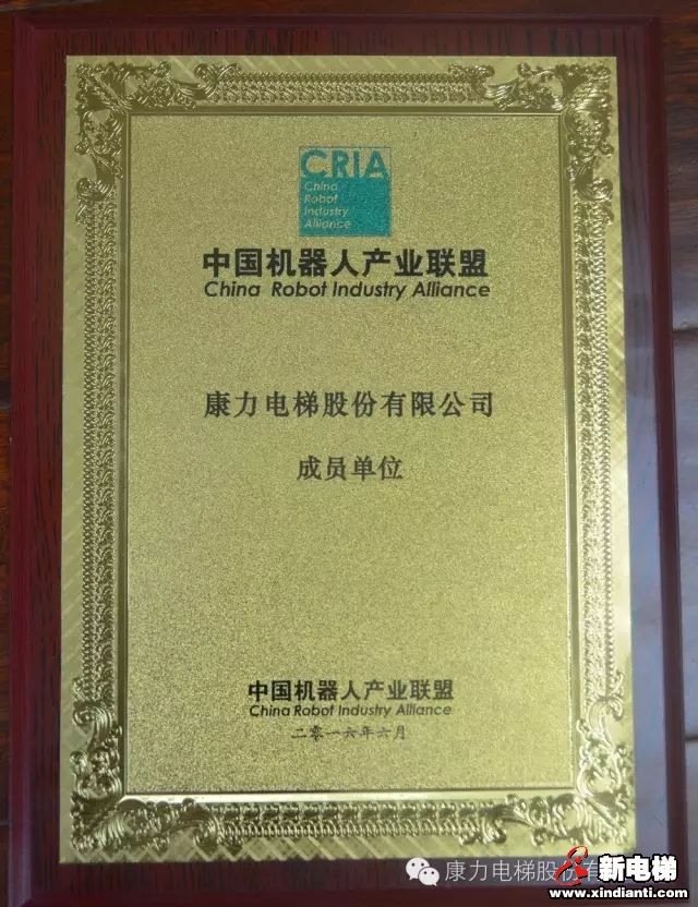 康力电梯加入中国机器人产业联盟(图1)