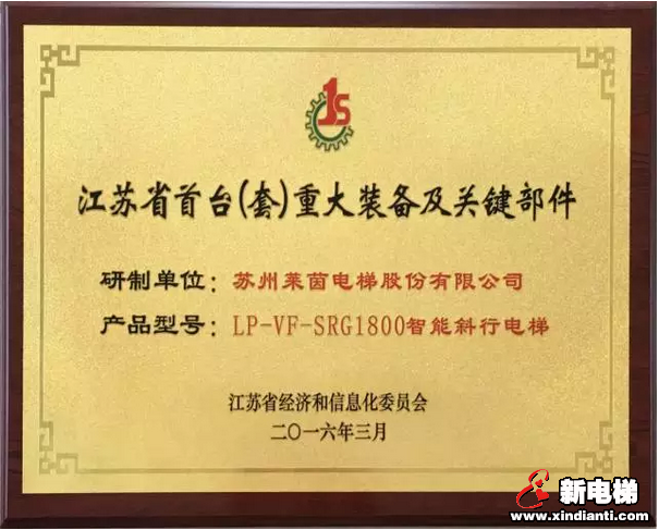 科技先行 莱茵领跑斜梯产业(图1)
