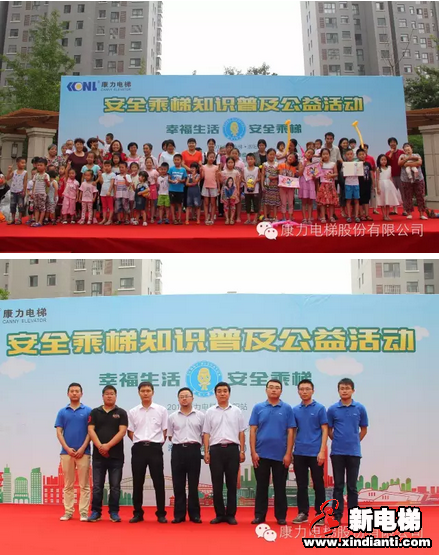 让爱与安全同行---康力电梯携手洛阳特检院、质监局开展安全乘梯公益活动(图3)