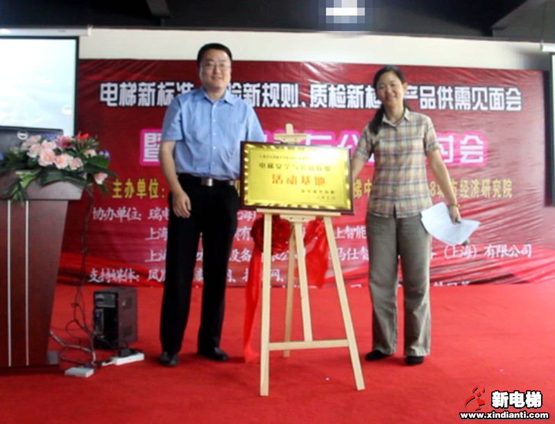 电梯安全与公益研讨会在沪召开(图3)
