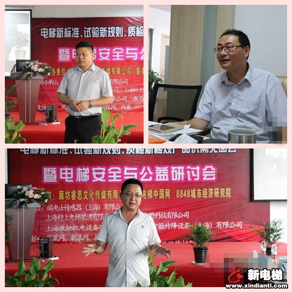 电梯安全与公益研讨会在沪召开(图5)