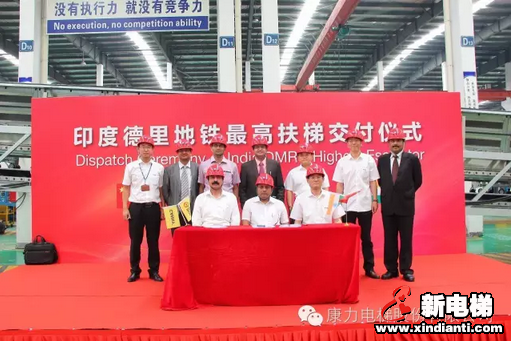 携手缔造海外精品工程---印度德里地铁（DMRC）最高扶梯交付仪式(图7)