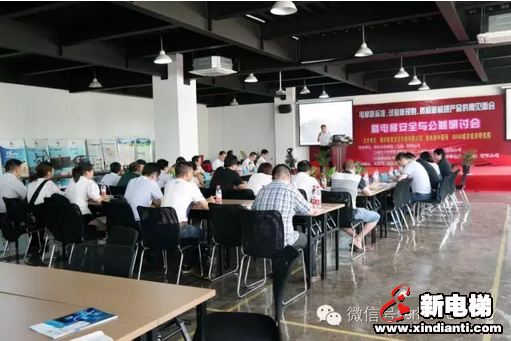 森赫电梯出席全国电梯安全与公益研讨会(图1)